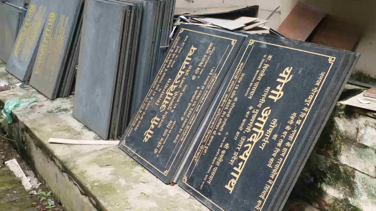 गोरखपुर में विकास योजनाओं के शिलापट्ट पर सवाल, वर्षों बाद भी विकास भवन में रखे मिले पत्थर